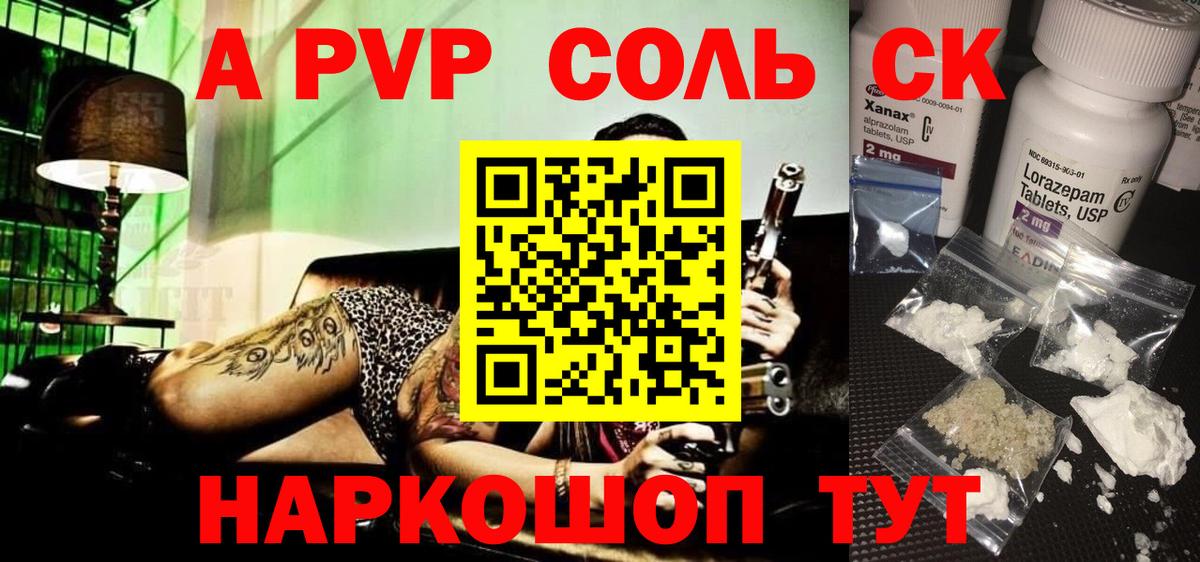 А ПВП мука  Альфа ПВП VHQ  Ишимбай  Вход с VPN  A-PVP Соль 