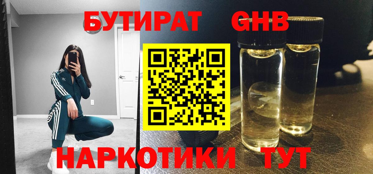 Ишимбай  Бутират бутик  БУТИРАТ  Вход с VPN 