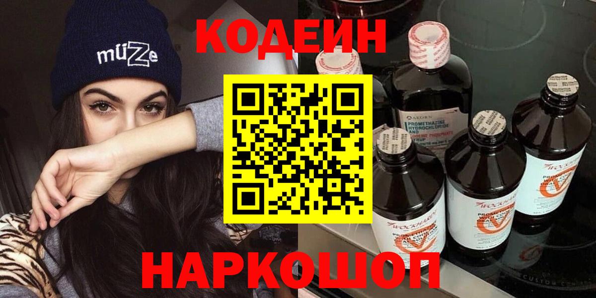 Codein напиток Lean (лин)  Вход с VPN  Кодеиновый сироп Lean напиток Lean (лин)  Ишимбай 