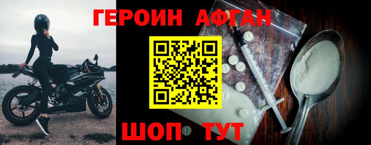 Героин VHQ Ишимбай