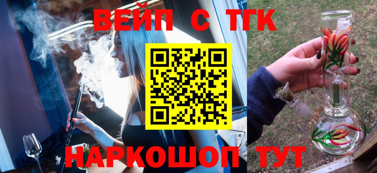 Ишимбай  дарнет шоп  ТГК вейп с тгк  Вход с VPN  ТГК жижа 
